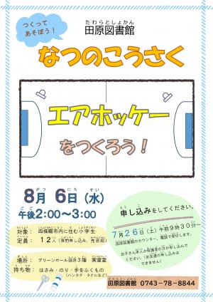 工作ポスター