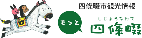 もっと四條畷