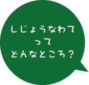 四條畷ってどんなところ？