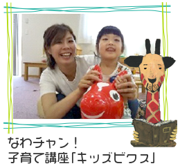 キッズビクス