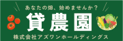 株式会社アズワンホールディングス