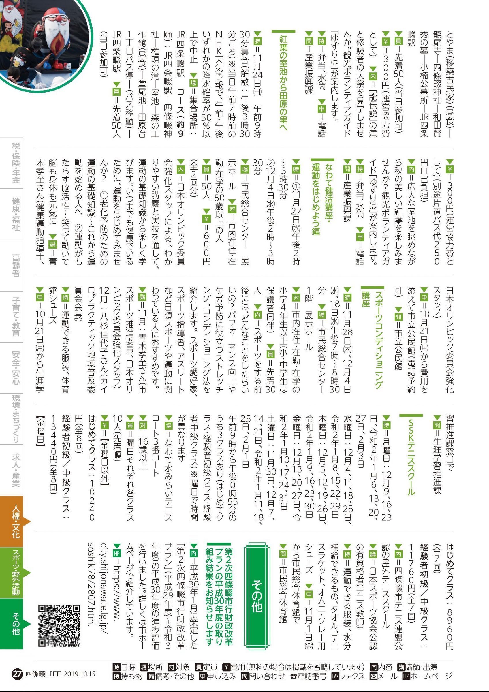 ウェブブック 広報四條畷life令和元年10月号 ウェブブック 広報四條畷life令和元年10月号