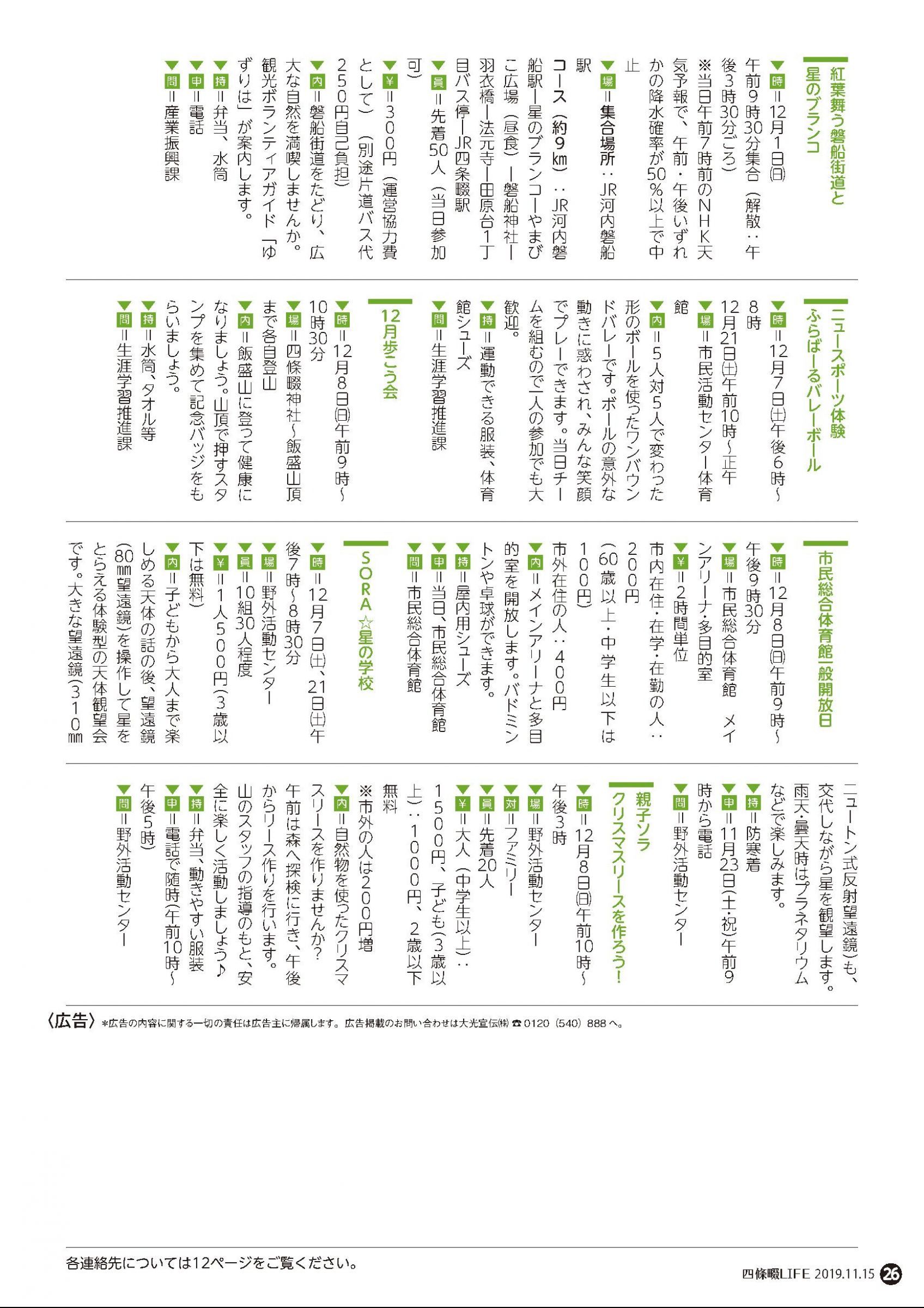 ウェブブック 広報四條畷life令和元年11月号 ウェブブック 広報四條畷life令和元年11月号
