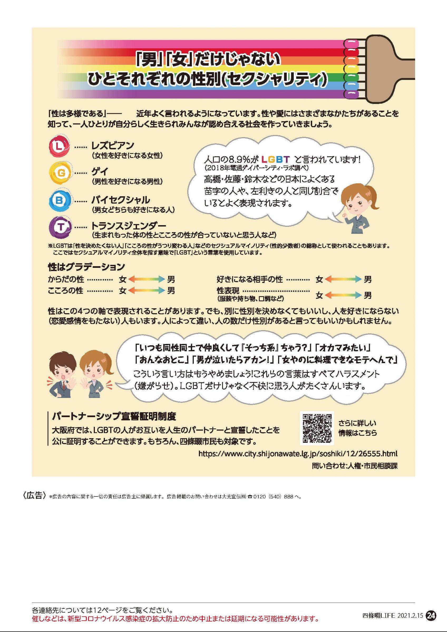 ウェブブック 広報四條畷life令和3年2月号