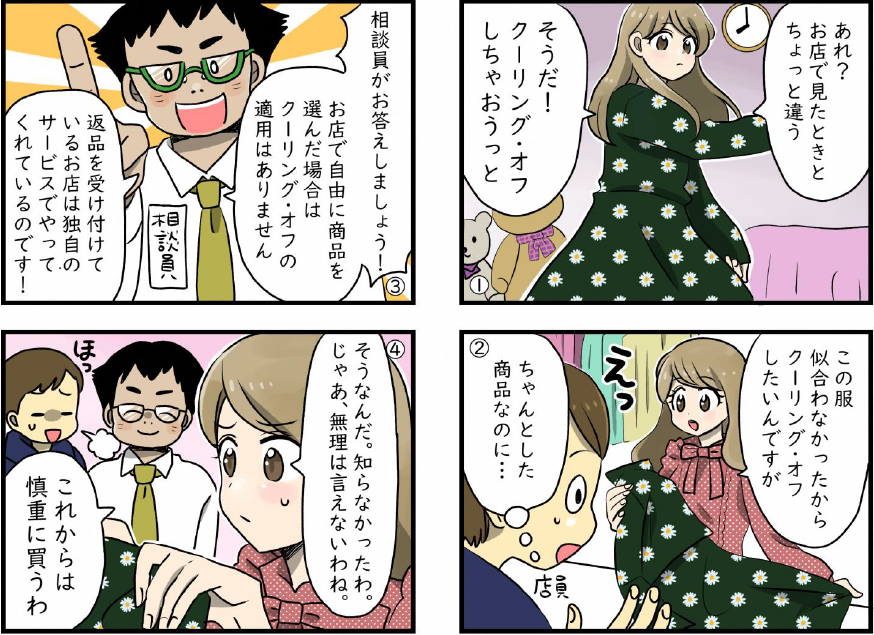 四コマ漫画