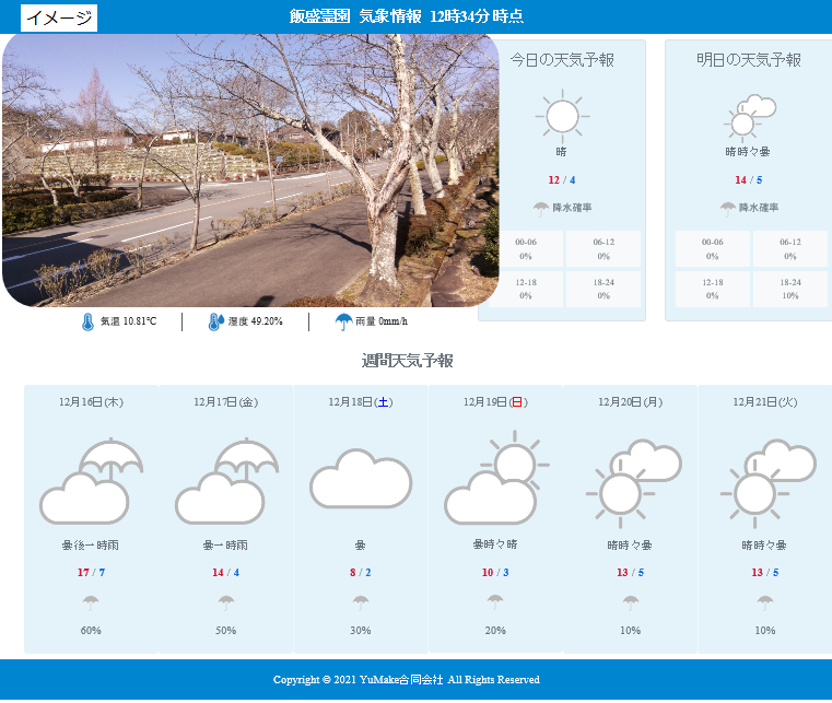 気象情報可視化Webサイトイメージ