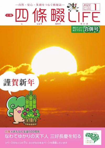 広報誌1月号表紙