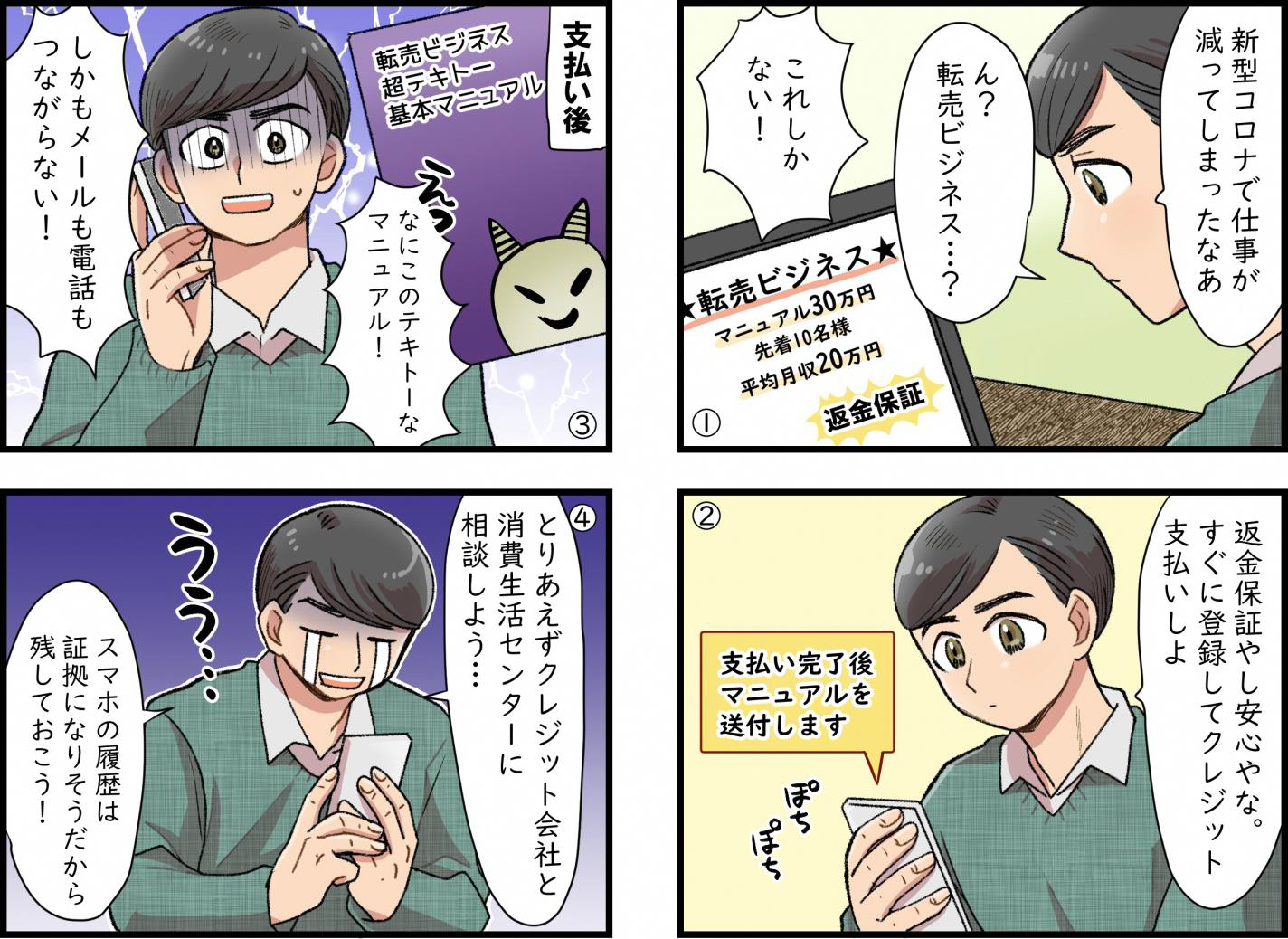 4コマ漫画