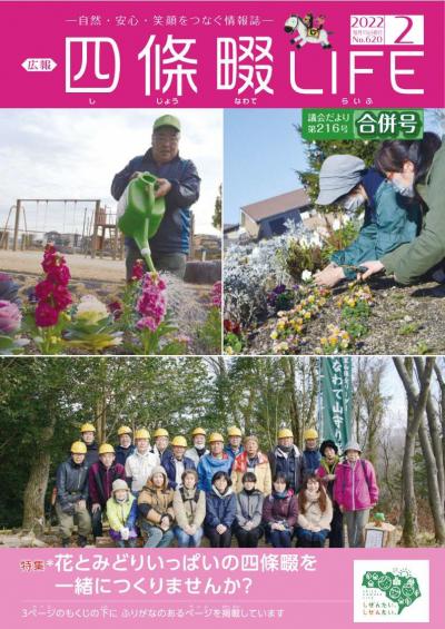 広報誌2月号表紙