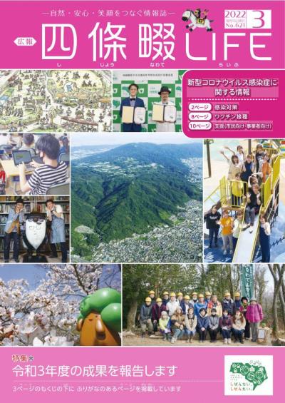 広報誌4月号表紙