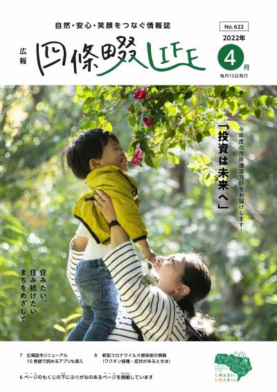 広報誌4月号表紙