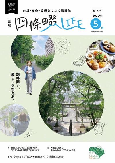 広報誌5月号表紙