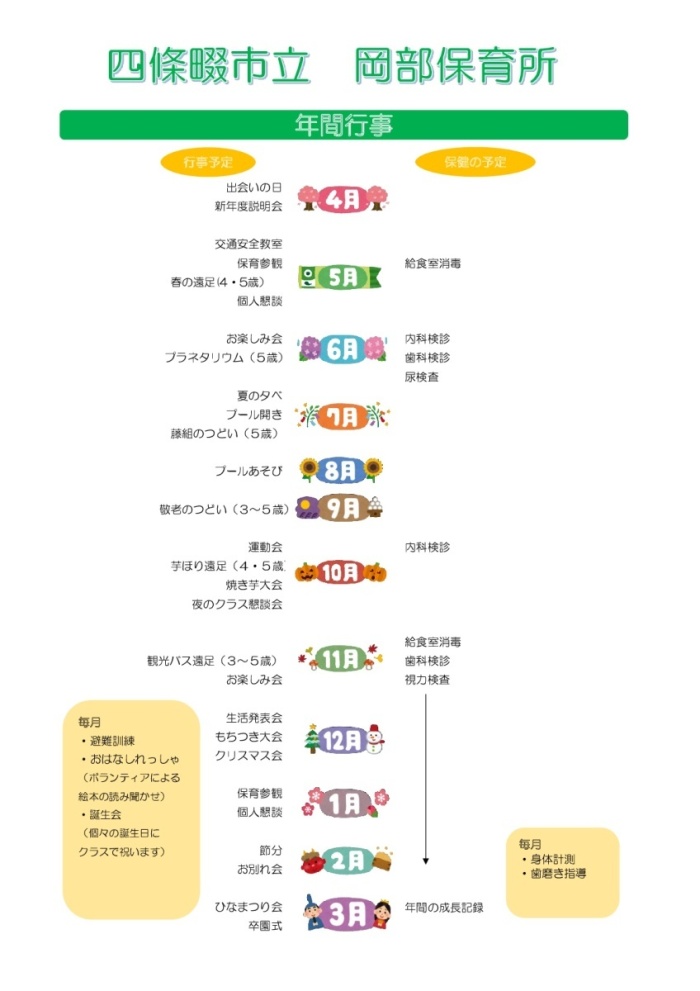 年間行事予定の画像1