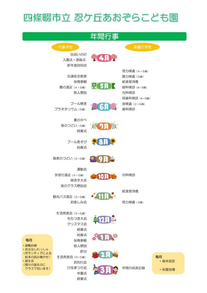 年間行事予定の画像