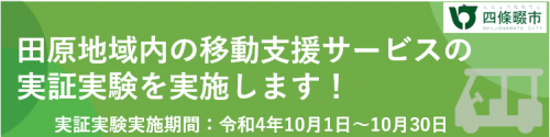 自動運転車等走行実証実験表題