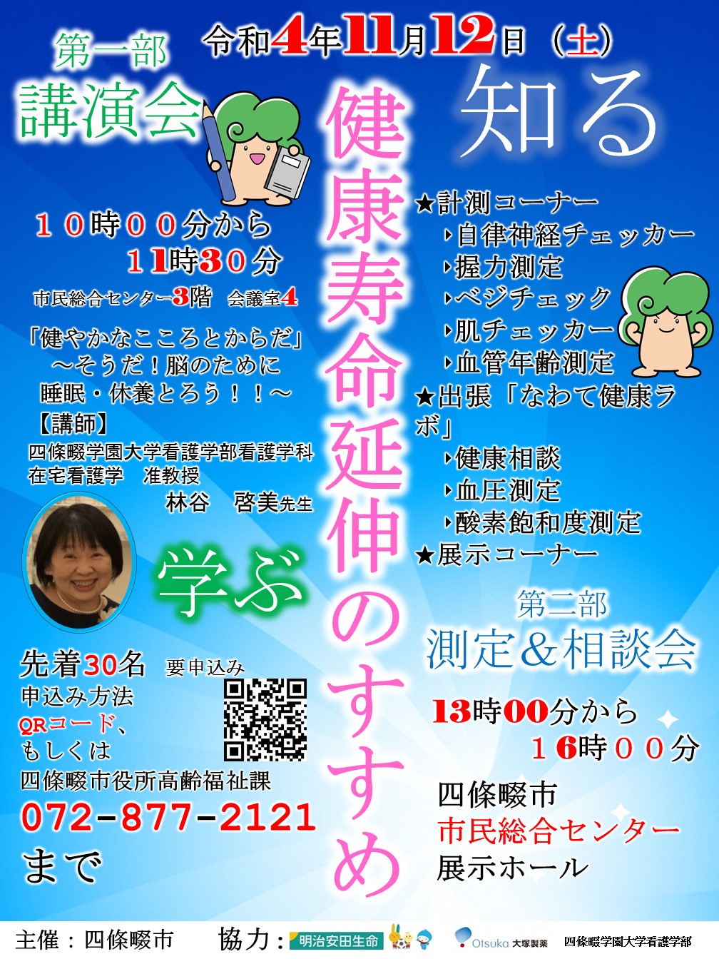 健康寿命延伸のすすめ令和4年11月12日開催