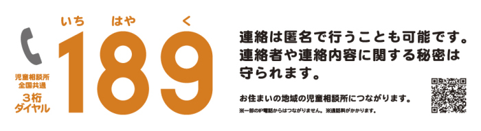 児童虐待相談についての画像