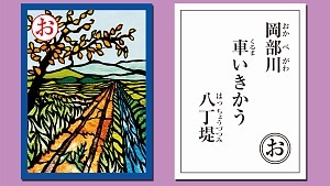 おかべがわ　くるまいきかう　はっちょうづつみ