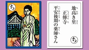 ちたかきさと　しょうでんじ　へいあんこうきのやくしさん