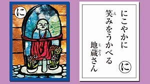 にこやかに　えみをうかべる　じぞうさん