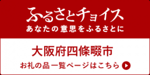 ふるさと納税サイト「ふるさとチョイス」へリンク