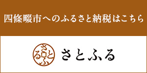 ふるさと納税サイト「さとふる」へのリンク