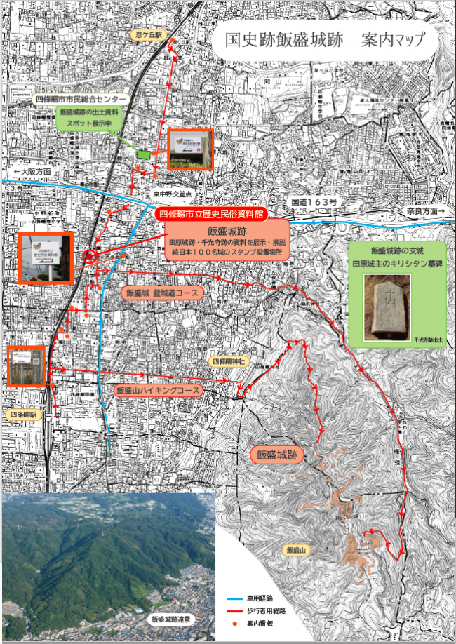 国史跡飯盛城跡　案内マップ