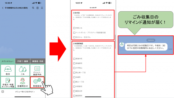 ごみ捨てお知らせ配信