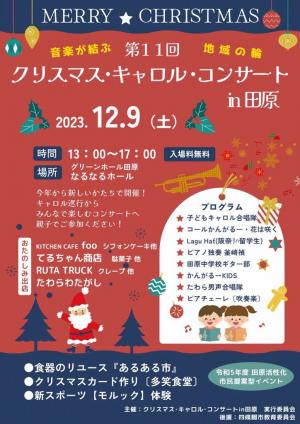 クリスマスキャロルコンサートちらし