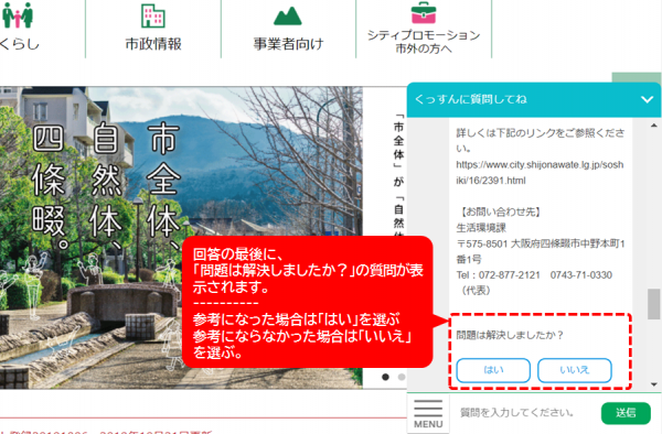 「くっすんに質問してね」問題解決度確認