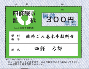 証紙基本手数料分