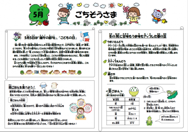ごちそうさま5月