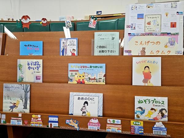 できるかな児童書展示