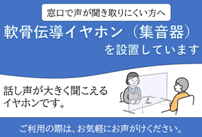 窓口周知