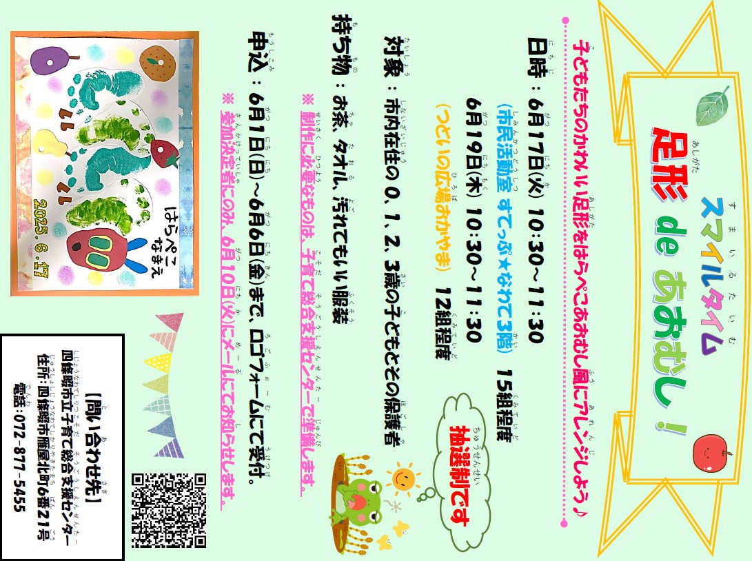 スマイルタイム　足形 de あおむし！