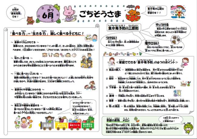 ごちそうさま6月