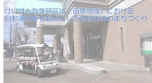 自動運転