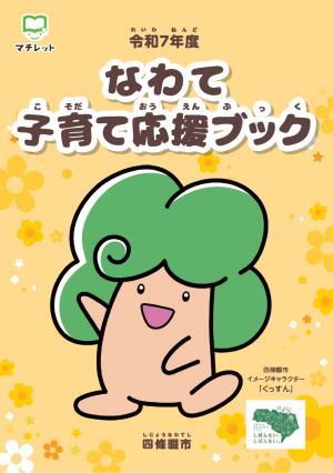 令和7年度子育て応援ブック表紙