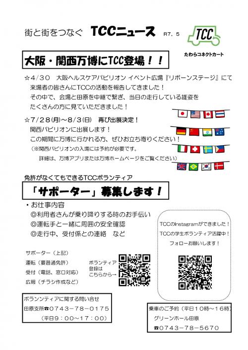 万博出展