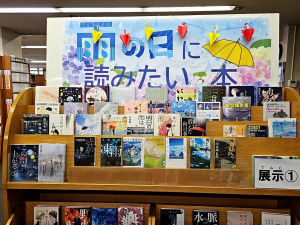 雨の日に読みたい本展示写真