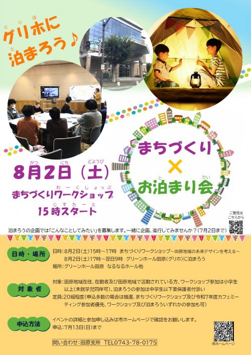 ワークショップチラシ