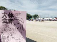 四條畷中学校運動会2