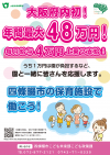 保育士等処遇改善