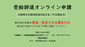 受給辞退