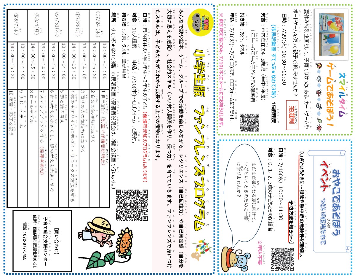 子育て総合支援センターだより7月号です