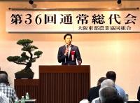 大阪東部農協総代会