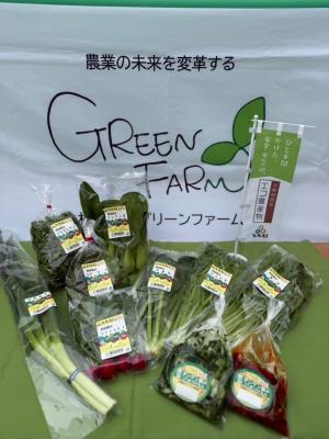 グリーンファーム