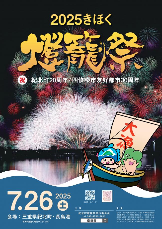 2025燈籠祭チラシ