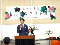 令和7年度第23回『スクラム』総会