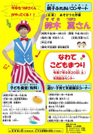 なわてこどもまつり